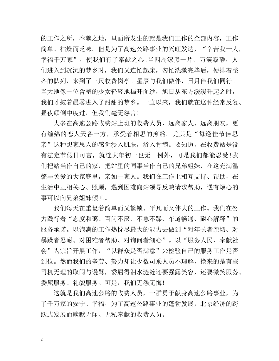 最新高速路收费站员工自我总结 _第2页
