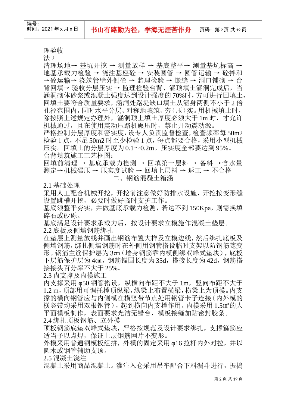 涵洞施工工艺(DOC36页)_第2页