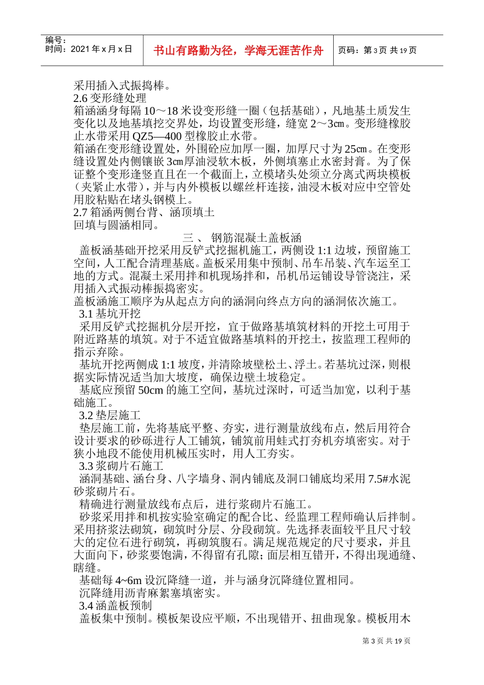 涵洞施工工艺(DOC36页)_第3页
