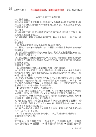 涵洞施工工艺(DOC36页)