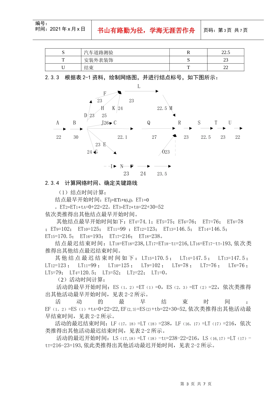 网络计划技术的实际应用_第3页