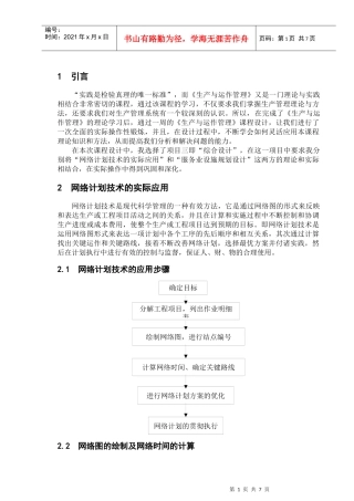 网络计划技术的实际应用