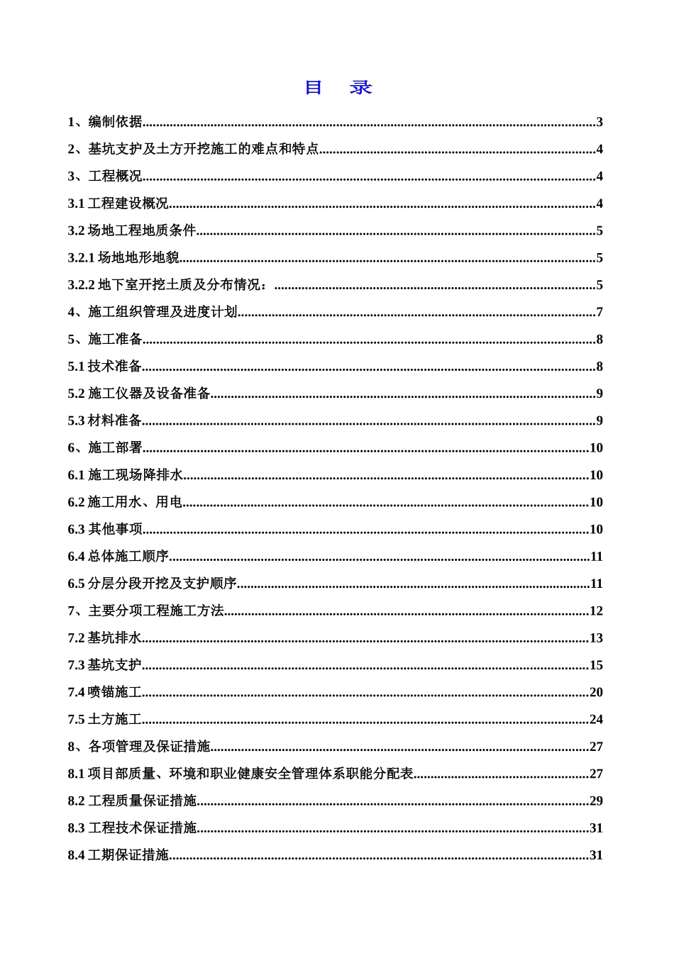 B1基坑支护工程专项方案(二审核后)_第1页