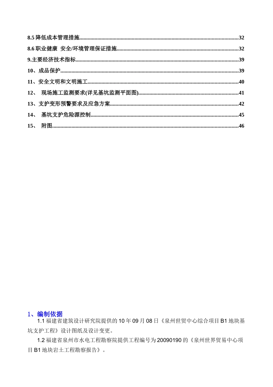 B1基坑支护工程专项方案(二审核后)_第2页