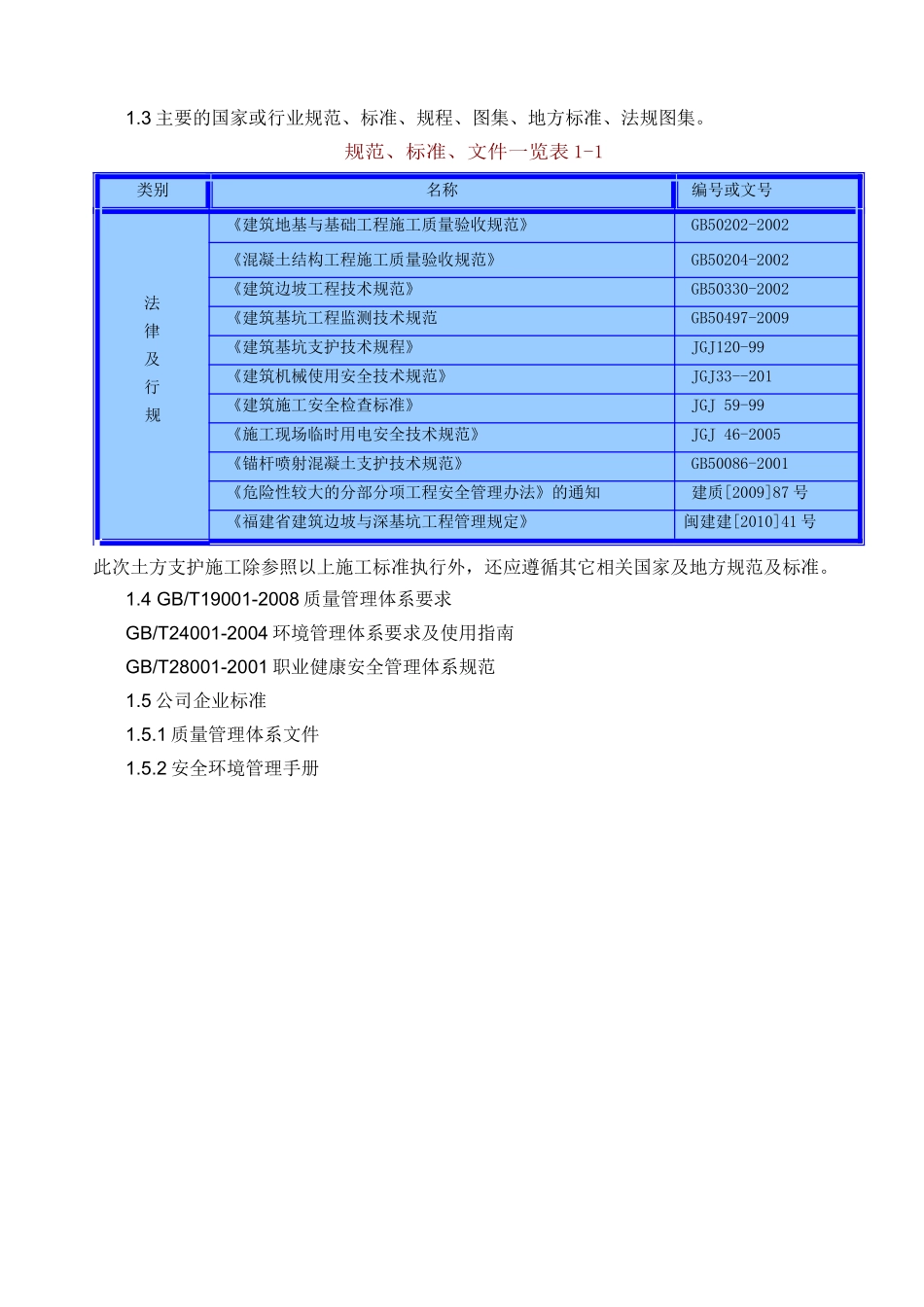B1基坑支护工程专项方案(二审核后)_第3页