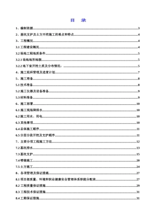 B1基坑支护工程专项方案(二审核后)