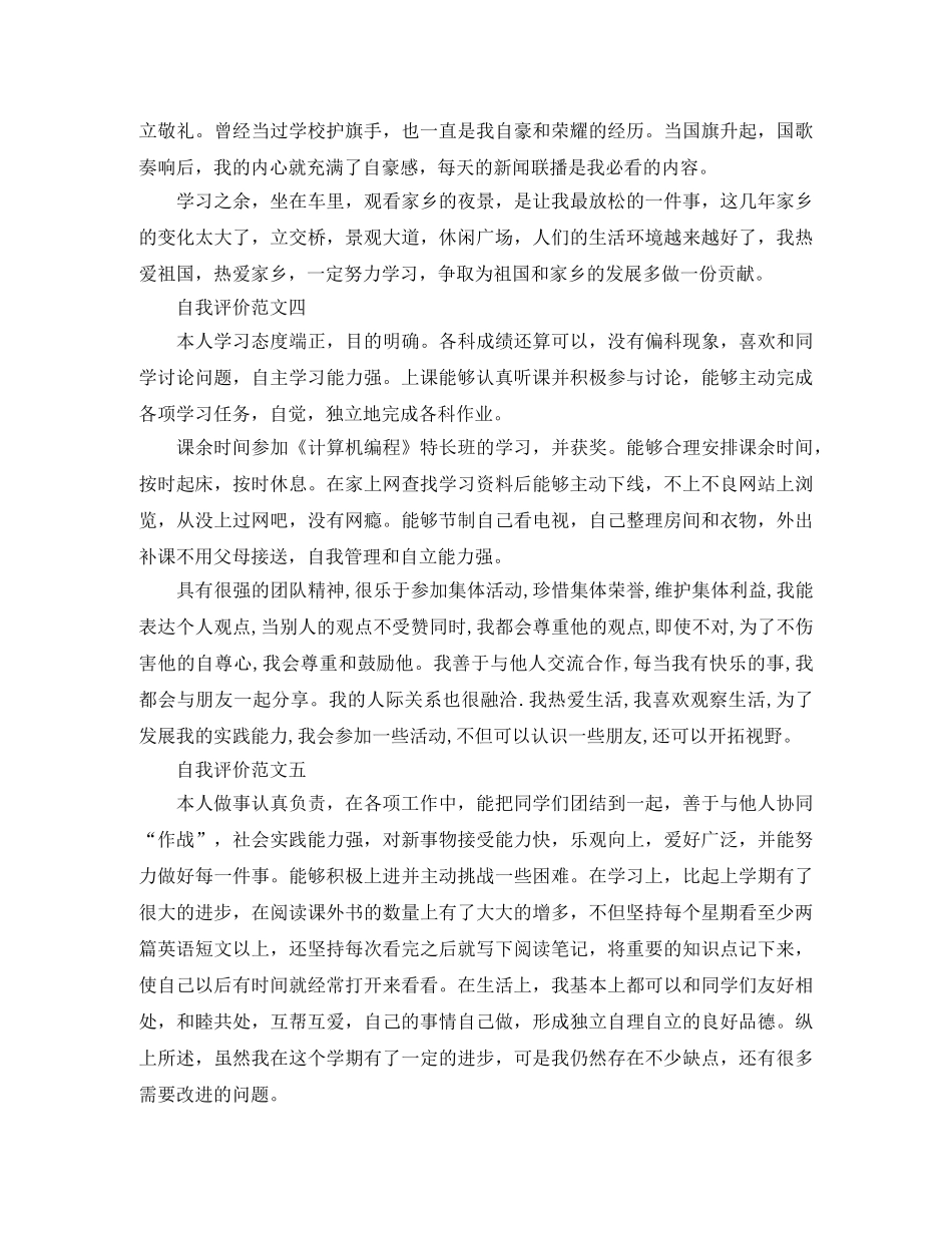 最新高生综合素质自我评价范文五则 _第2页