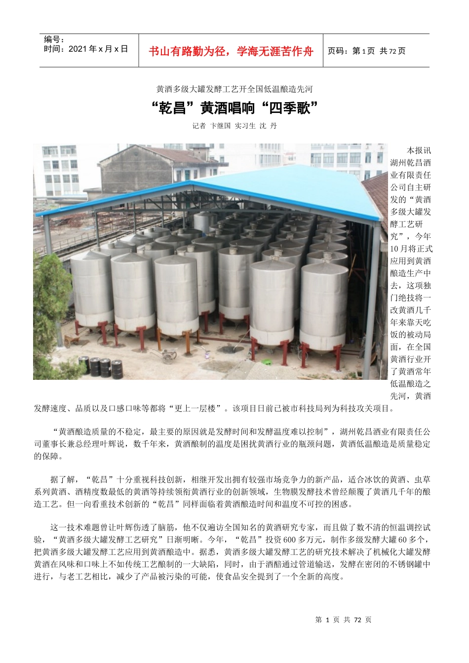 多级大罐发酵工艺_第1页