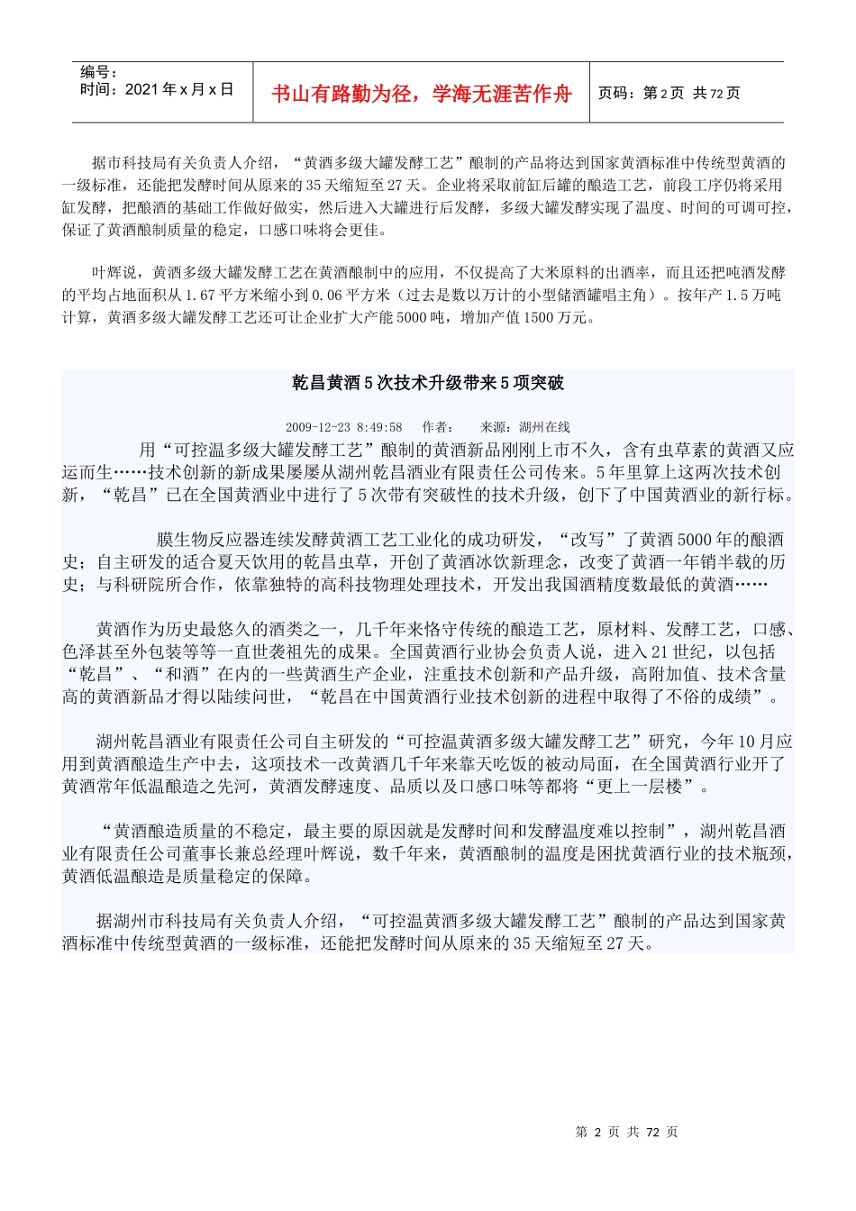 多级大罐发酵工艺_第2页