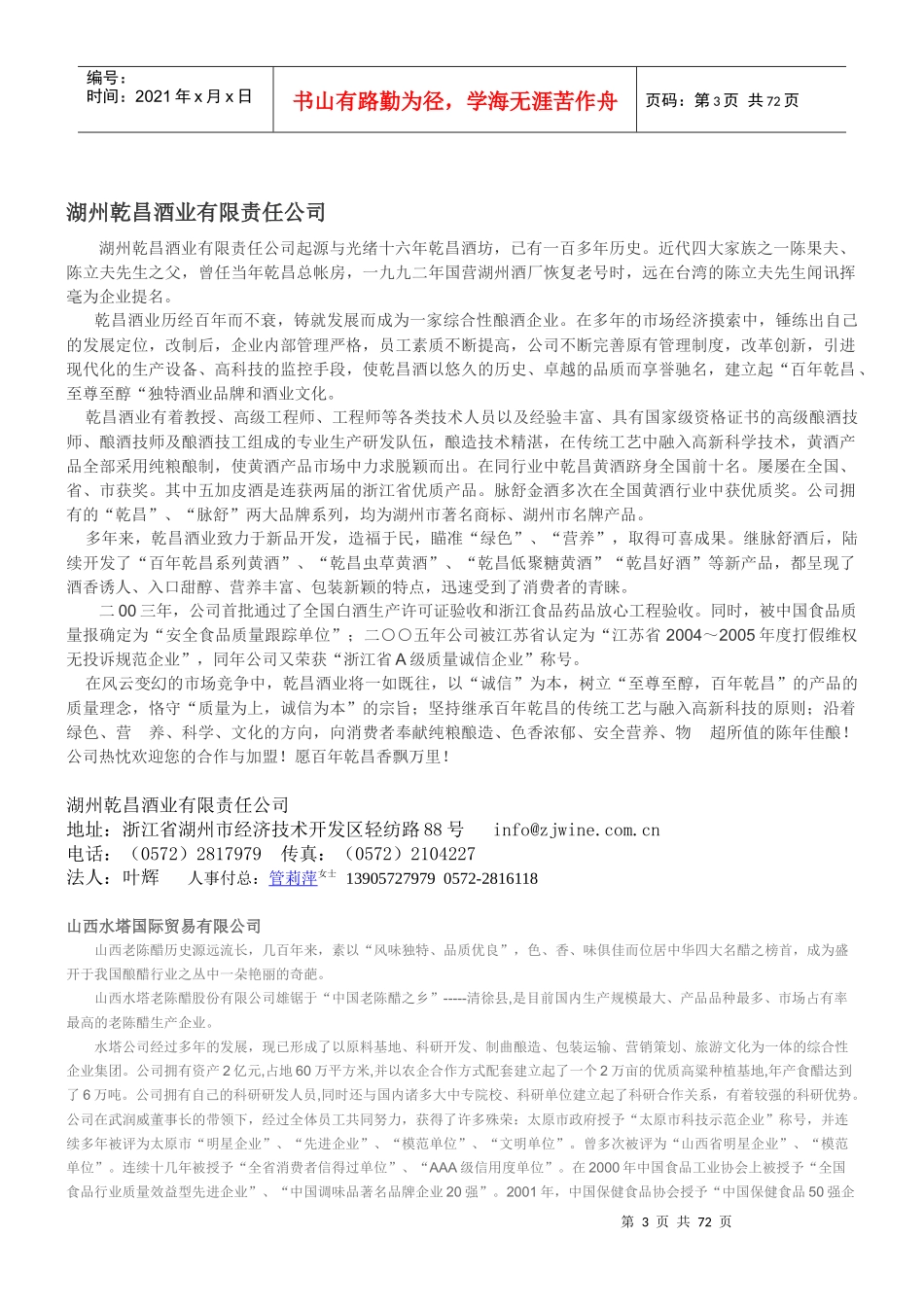 多级大罐发酵工艺_第3页