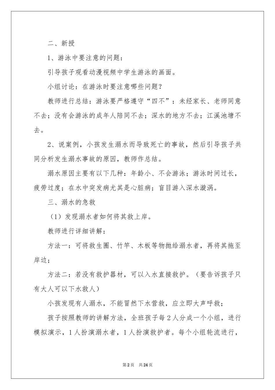 防溺水中班安全教案_第2页