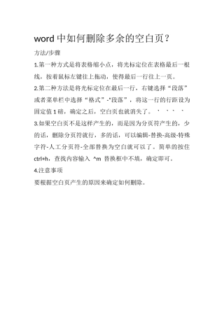 word中如何删除多余的空白页