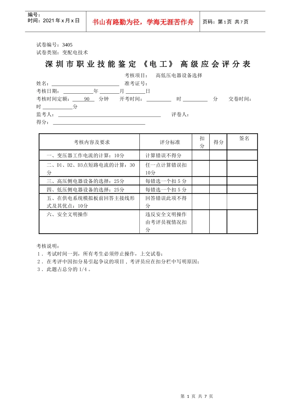 高级电工必备高低压电器设备_第1页