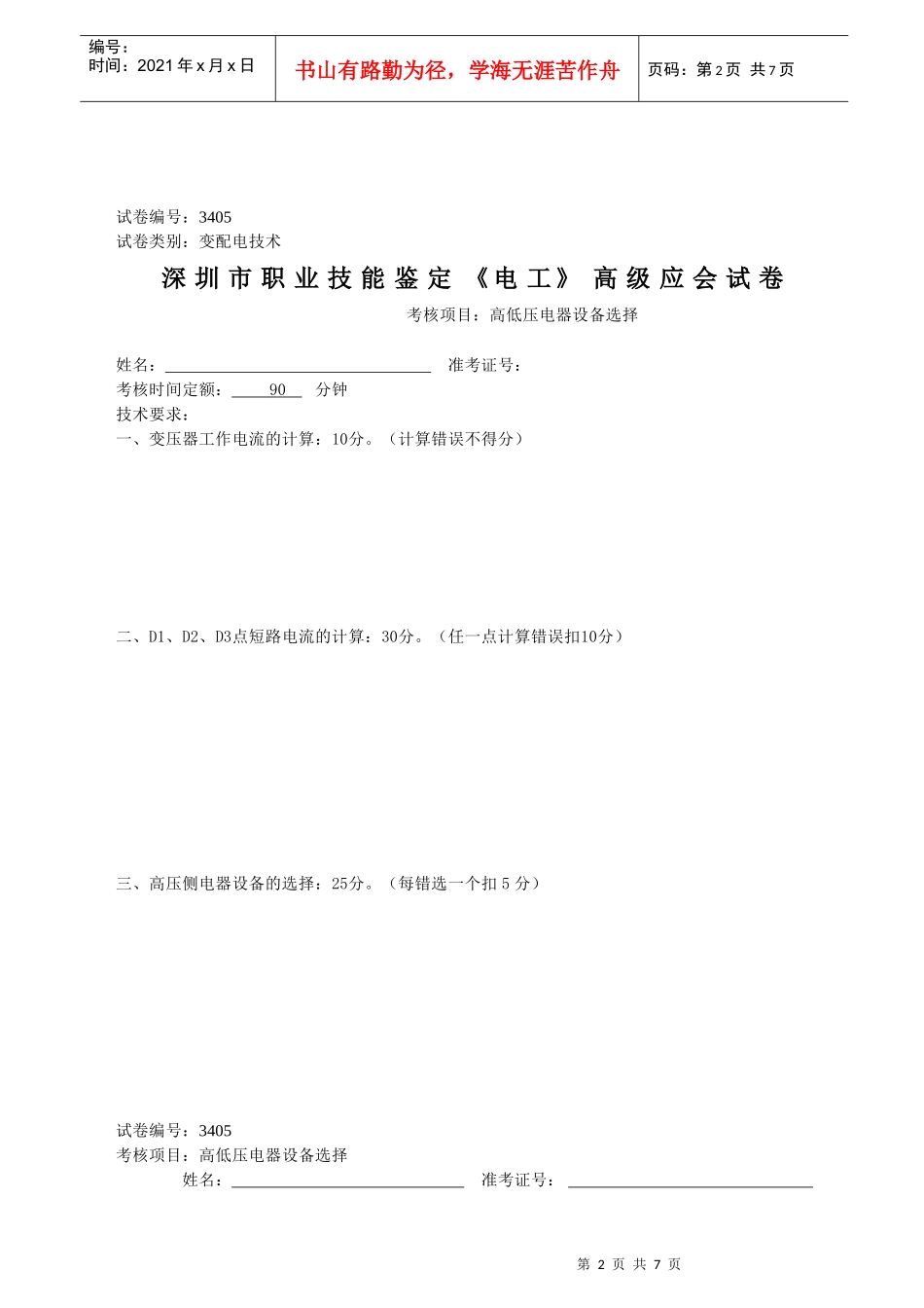 高级电工必备高低压电器设备_第2页