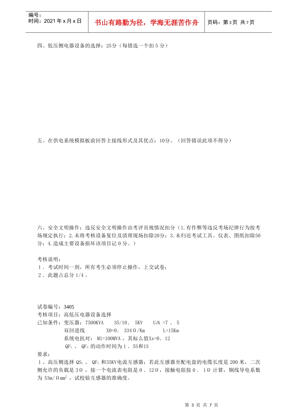 高级电工必备高低压电器设备_第3页