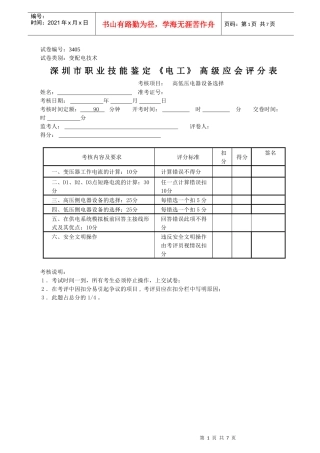 高级电工必备高低压电器设备
