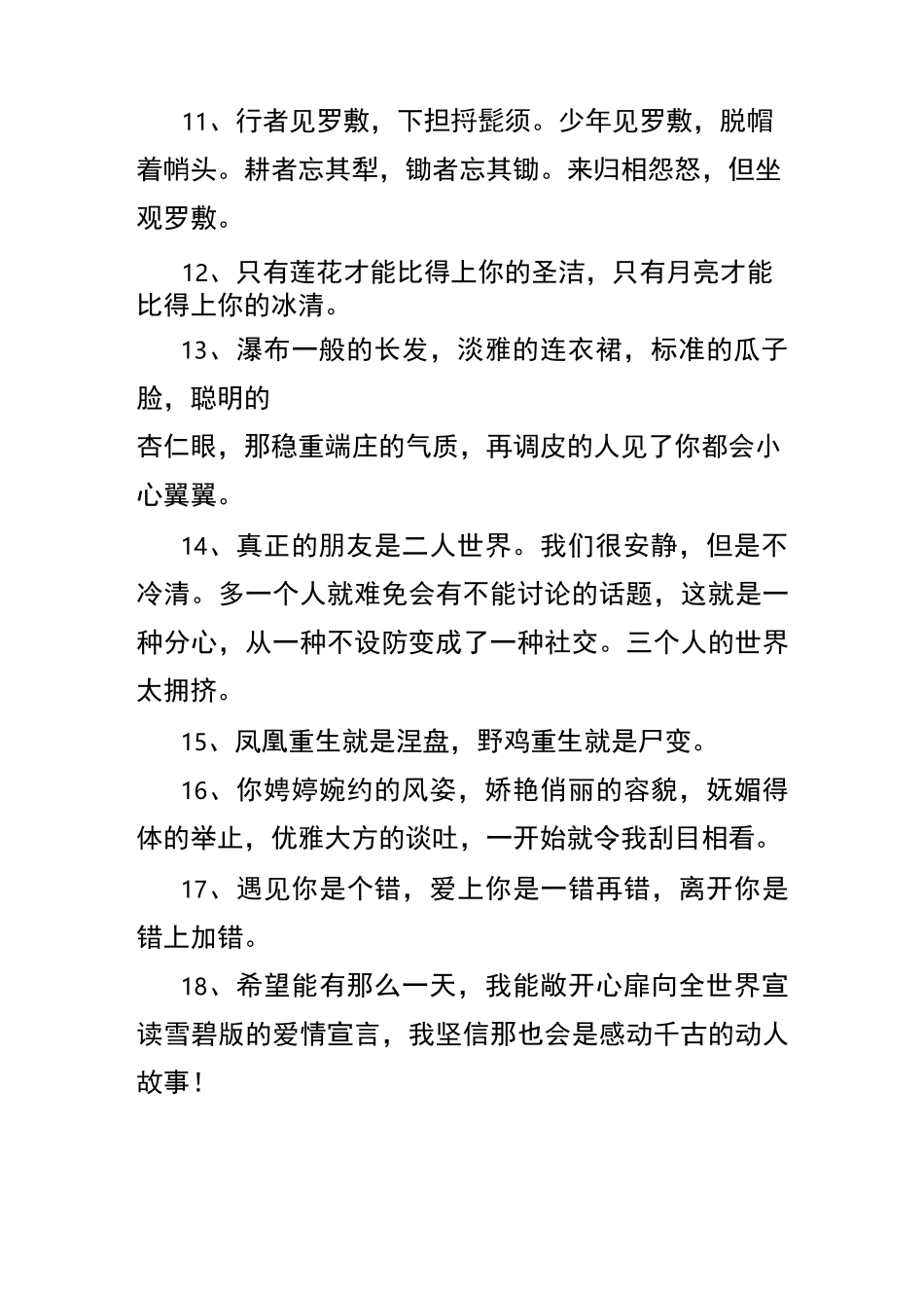 情商高的聊天语句900句_第2页