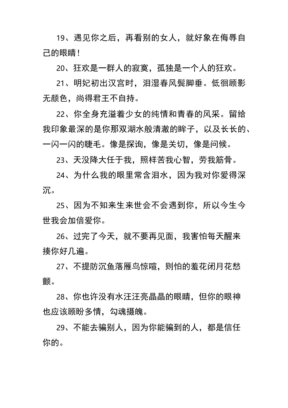 情商高的聊天语句900句_第3页
