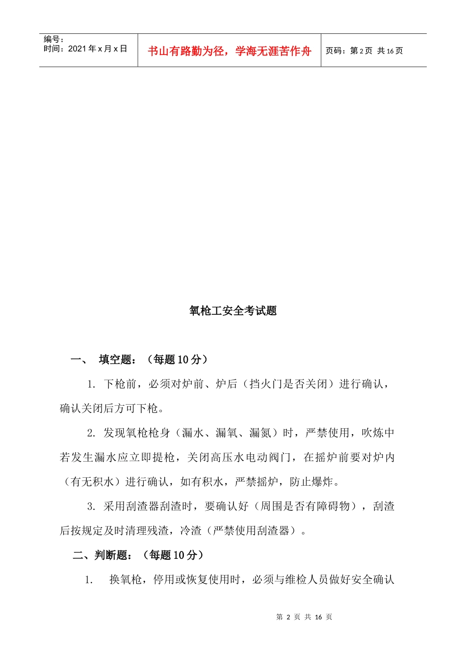 转炉安全考试题答案_第2页