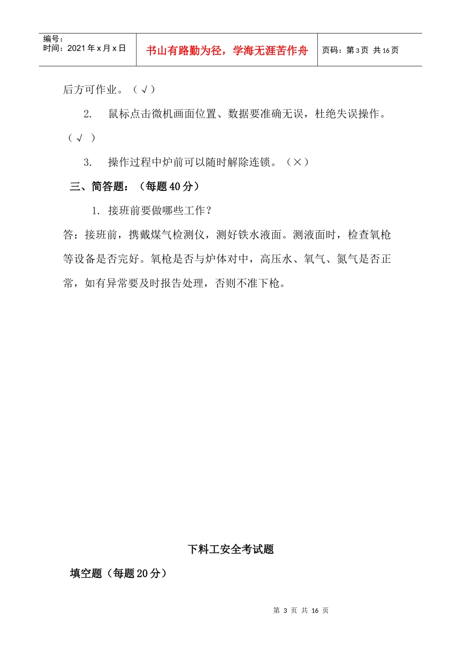 转炉安全考试题答案_第3页