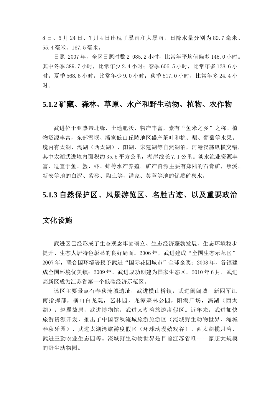 环境保护与劳动安全_第2页