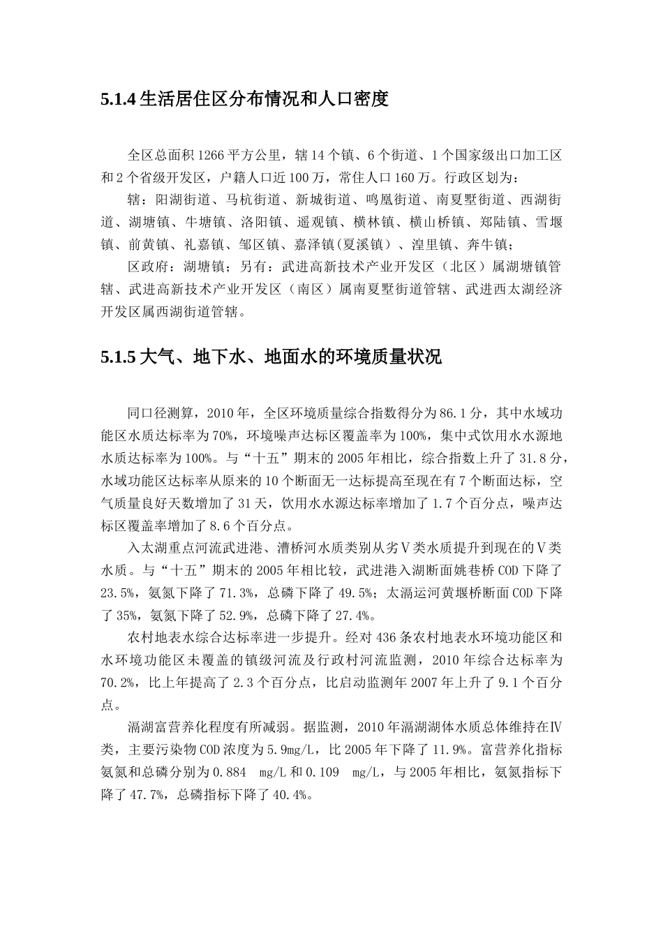 环境保护与劳动安全_第3页