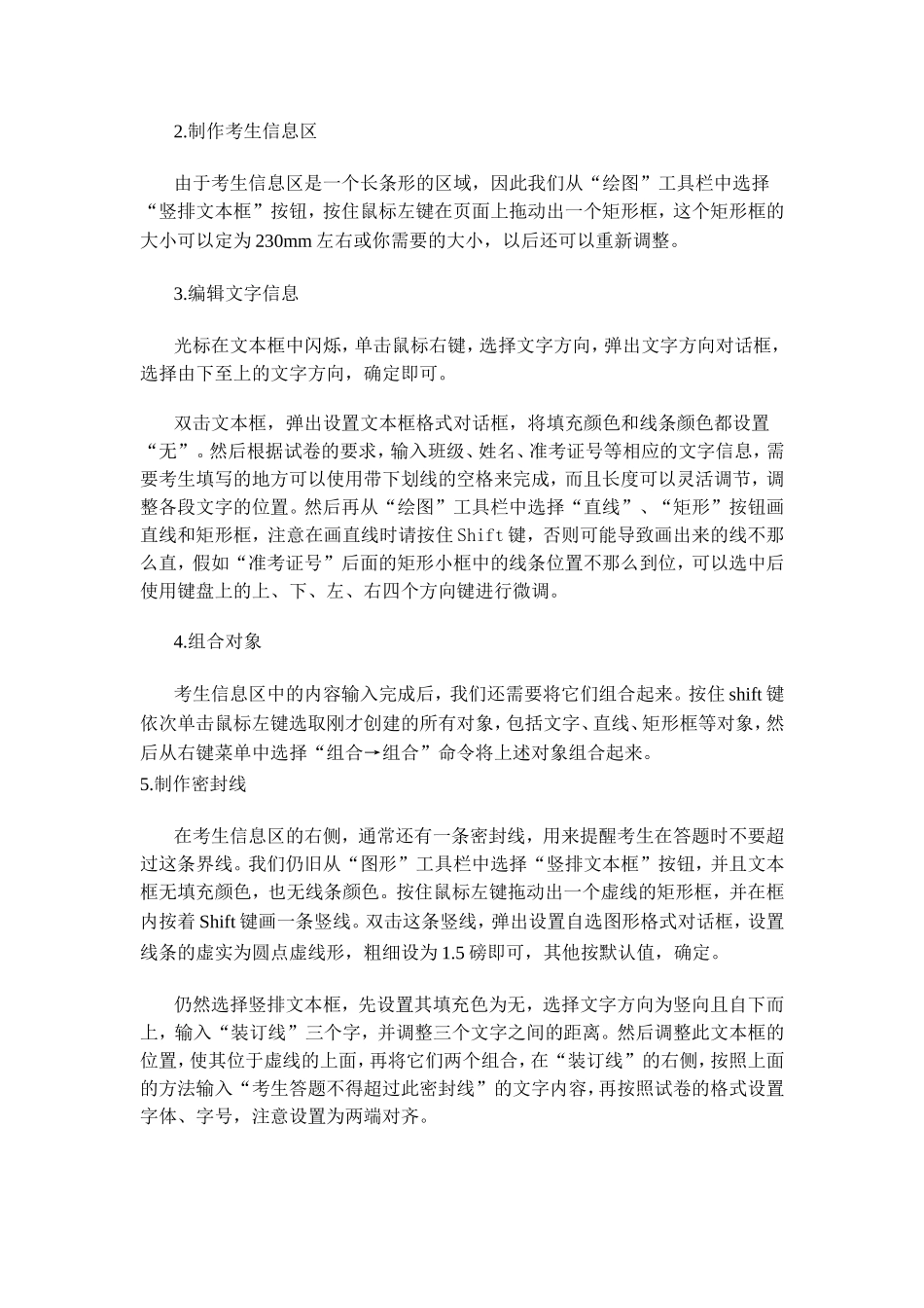 试卷制作方法_第2页