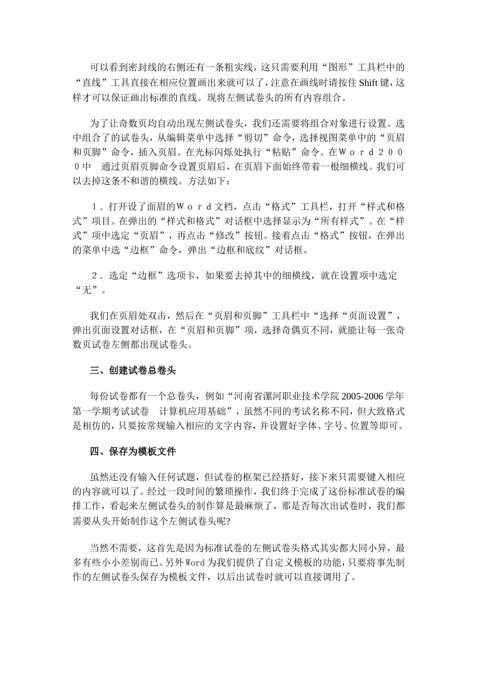 试卷制作方法_第3页