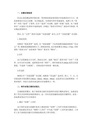 试卷制作方法