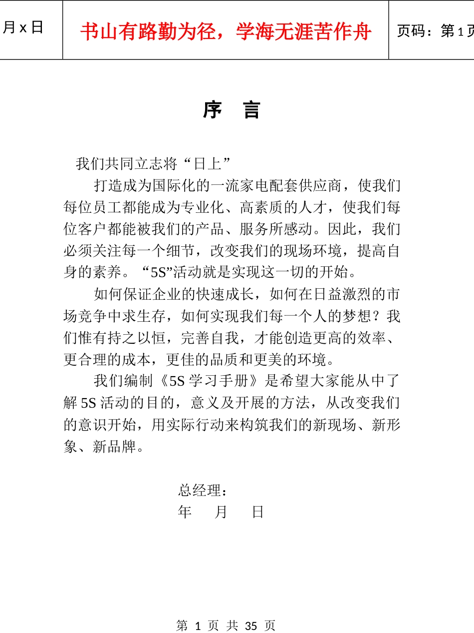 5S学习手册日上_第1页