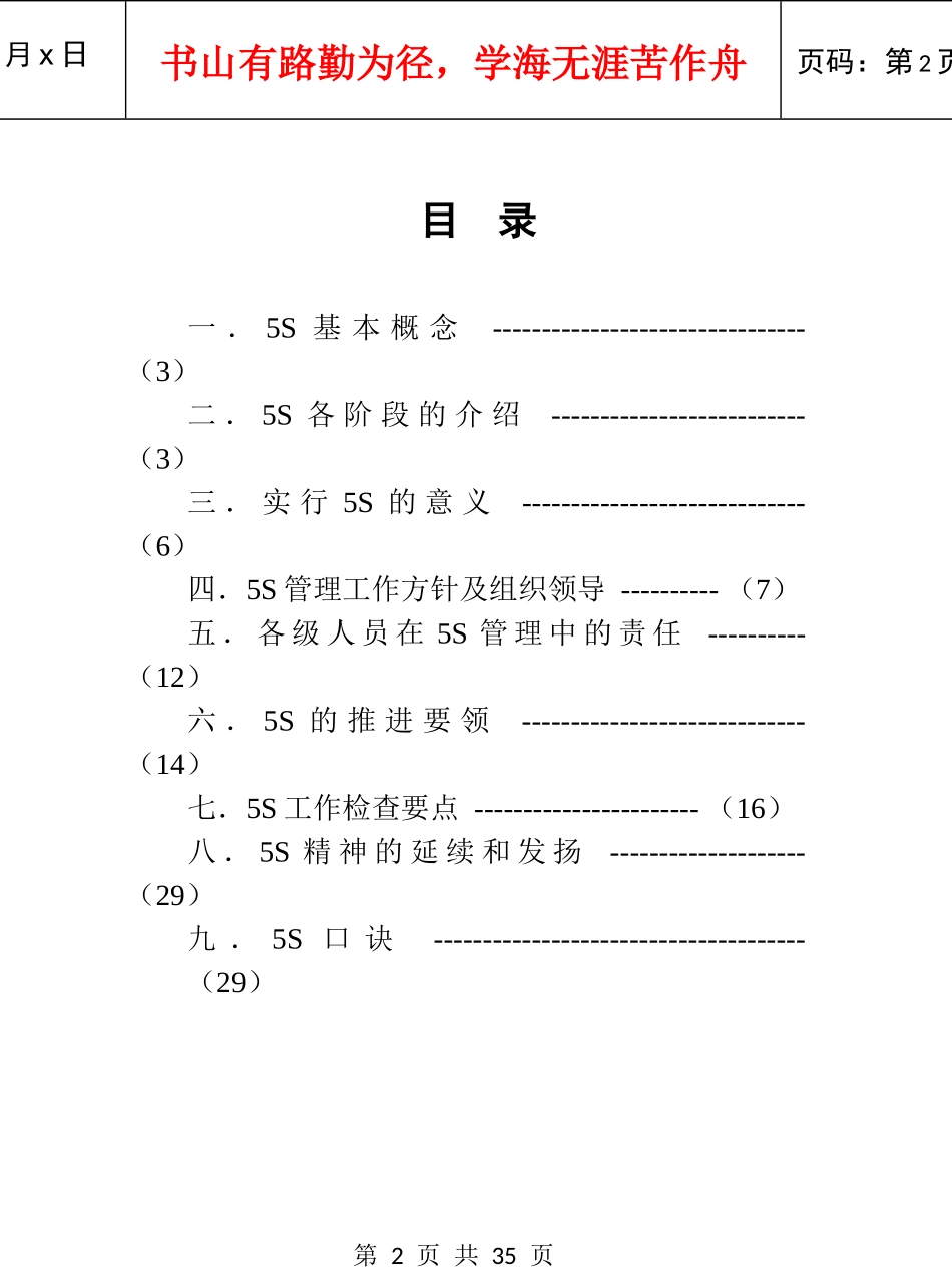 5S学习手册日上_第2页