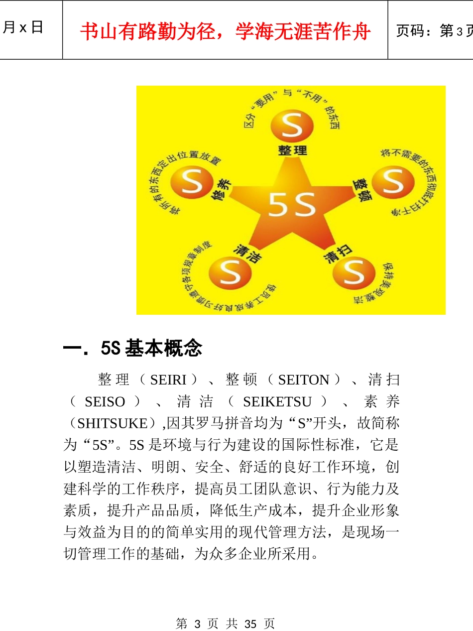 5S学习手册日上_第3页