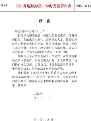 5S学习手册日上