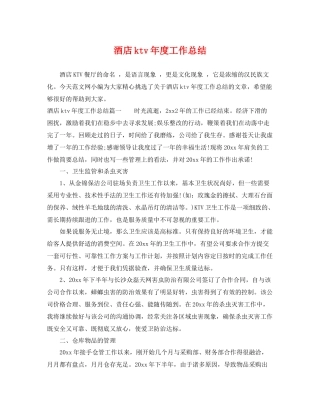 酒店ktv年度工作总结 