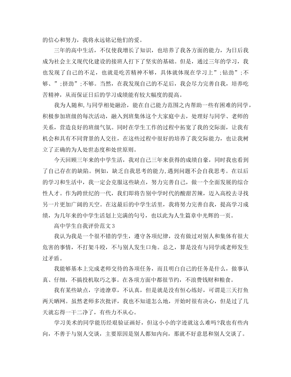 最新高生自我评价范文2020 _第2页