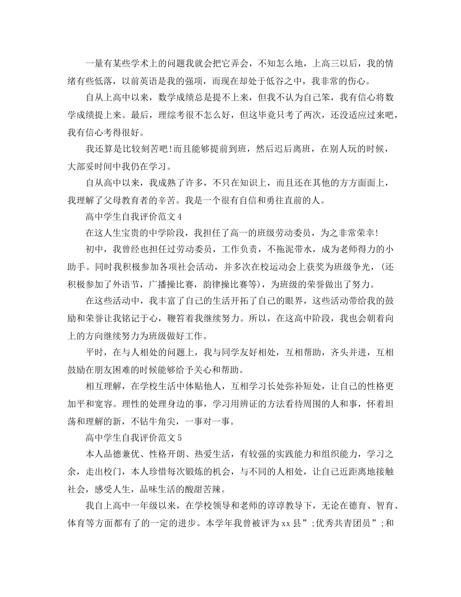 最新高生自我评价范文2020 _第3页