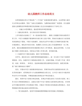 幼儿园教师工作总结范文 