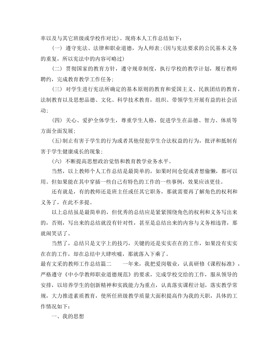 最有文采的教师工作总结 _第2页