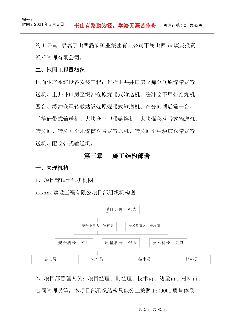地面储装运系统设备安装施工组织设计_第2页