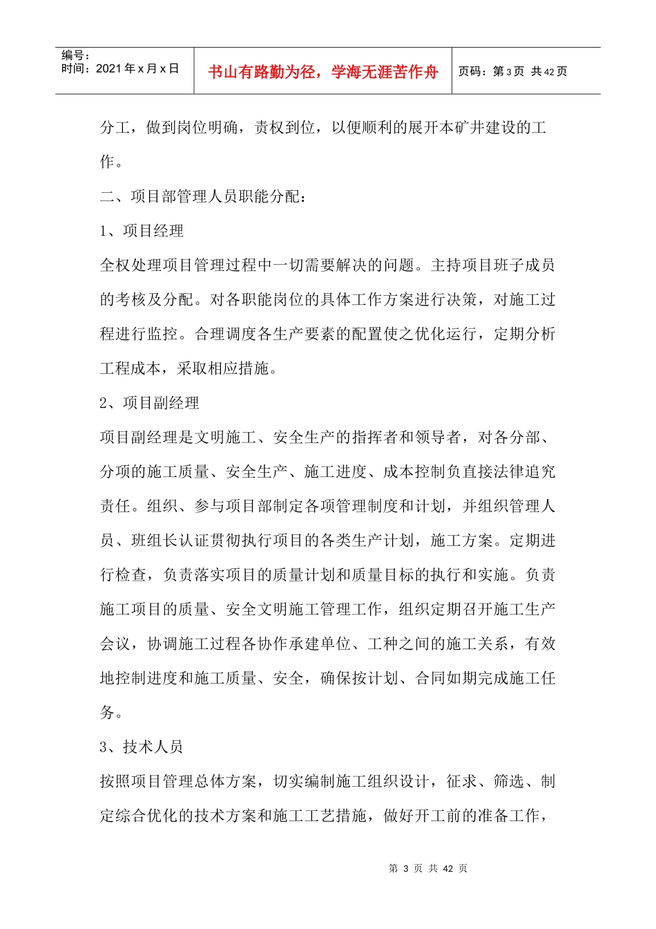 地面储装运系统设备安装施工组织设计_第3页