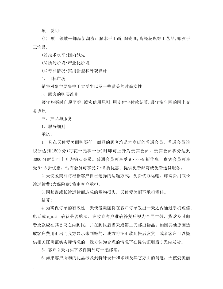 最有潜力的创业计划书 _第3页