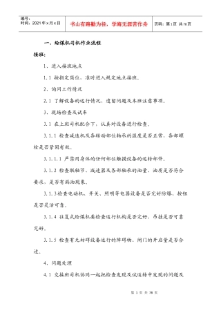 洗煤厂车间作业流程