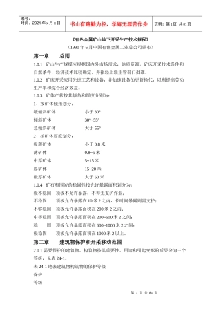 有色金属矿山地下开采生产技术规程操作手册