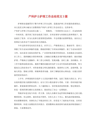 产科护士护理工作总结范文3篇 