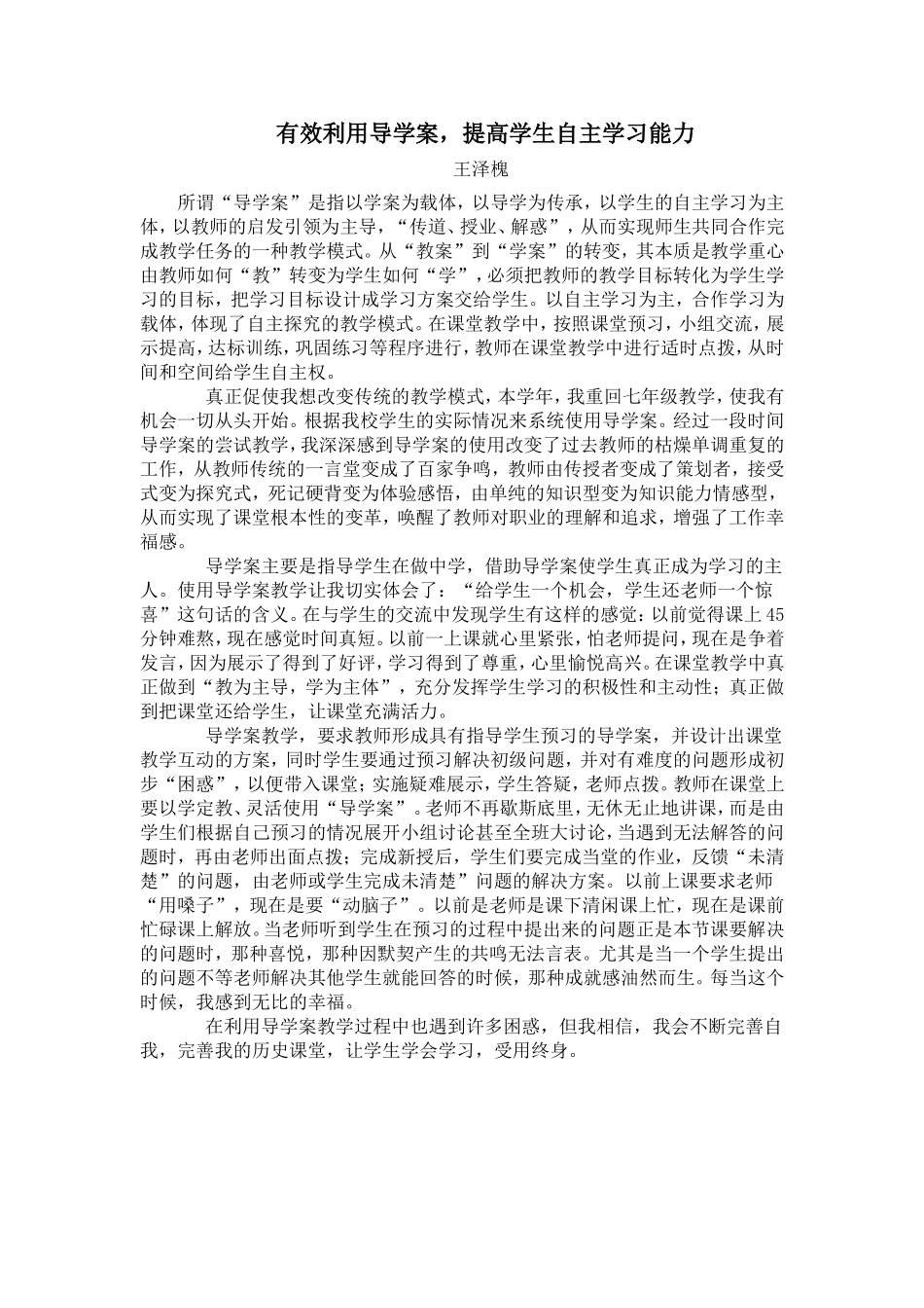 有效利用导学案，提高学生自主学习能力_第1页