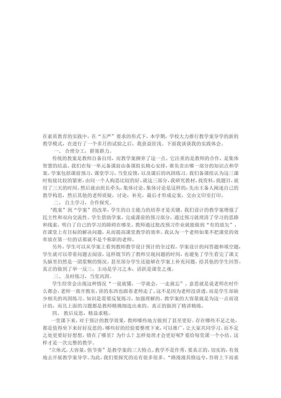 有效利用导学案，提高学生自主学习能力_第2页