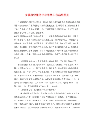 乡镇农业服务中心年终工作总结范文 