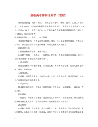 最新高考冲刺计划书（理综） 