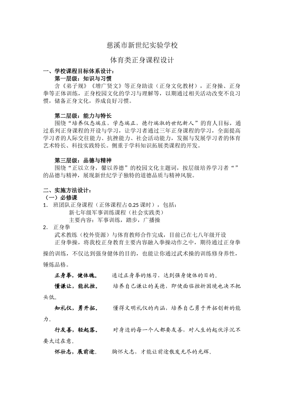 体育正身拓展课程设计_第1页