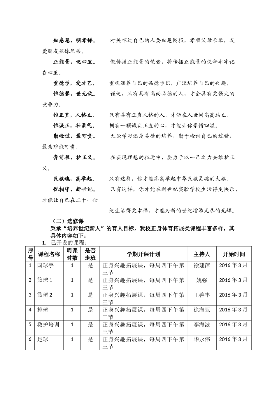 体育正身拓展课程设计_第2页